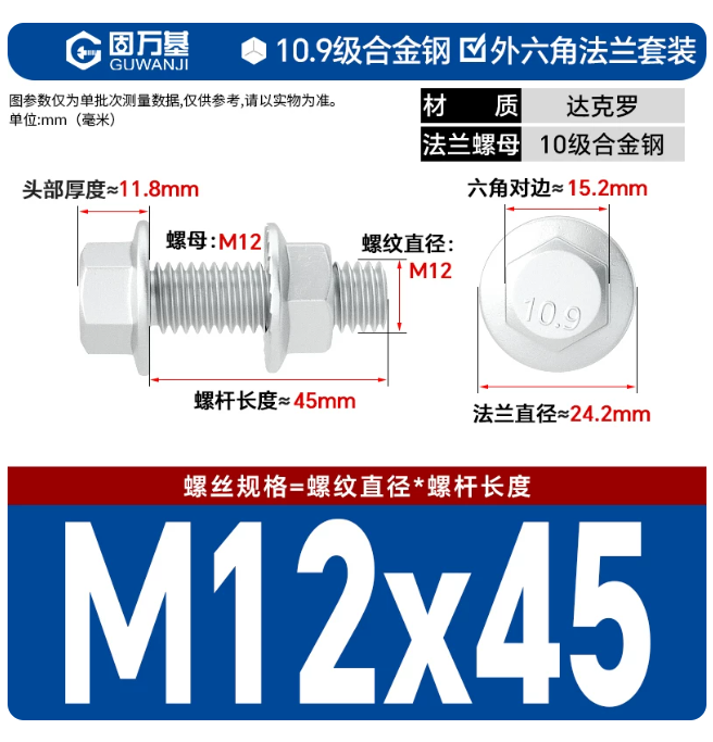 固万基 带垫螺栓 M12*45[5套]