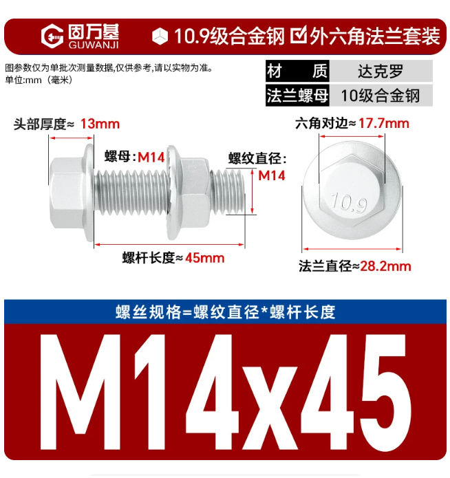 固万基 带垫螺栓 M14*45[2套]