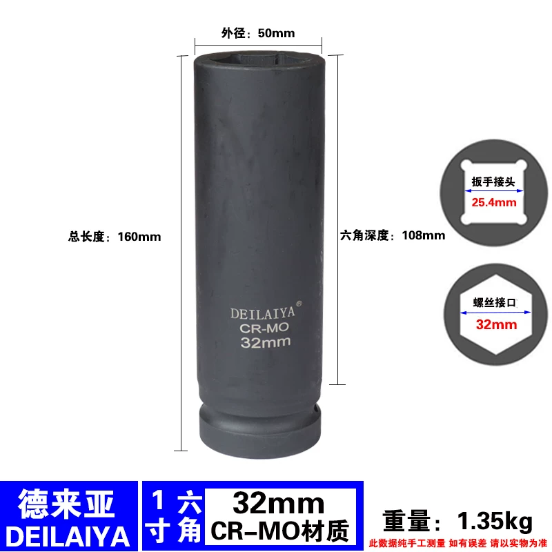 德来亚 1寸加长风炮套筒头 1寸套筒160长 32mm