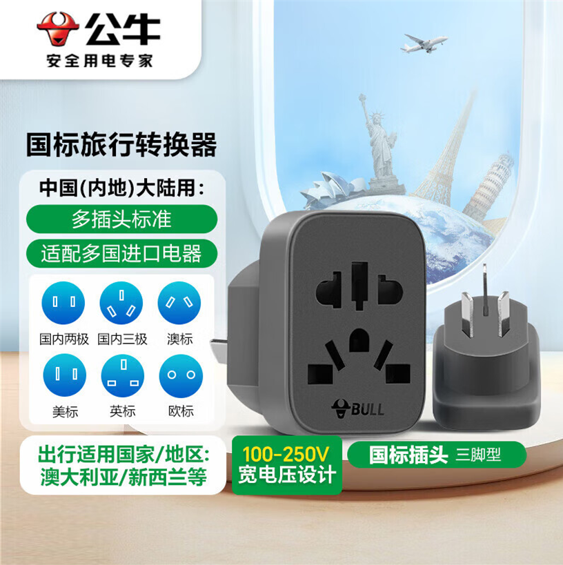 公牛 公牛国标转换插头 [多功能]国标转英/美/欧/澳标