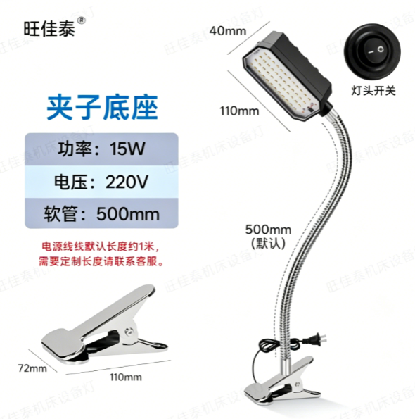 旺佳泰 夹子工作台灯 15W220v【夹子底座】500mm 重量： 600g