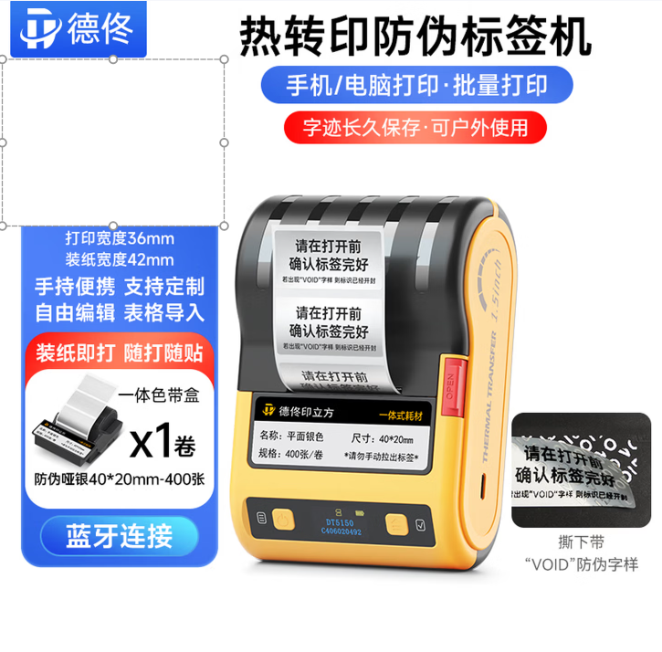 德佟 打标机 DT5150+1盒40*20防伪纸 最大装纸宽度42mm