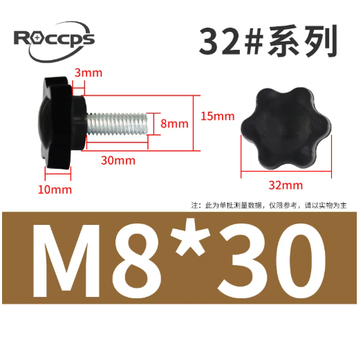 ROCCPS 螺栓 M8*30 (头径32)