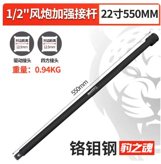 南豹 气动加长杆 1/2寸高品质气动接杆(长550MM)