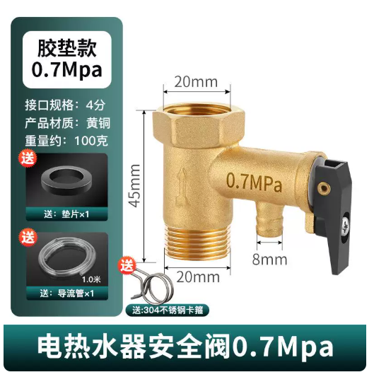 比慈兔 全铜安全阀 0.7Mpa[铜体铜芯]+导流管1米