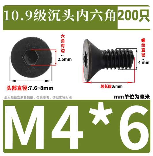 丝固 内六角螺丝平头螺钉 M4*6