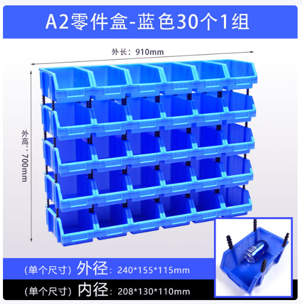 伯利恒 零件盒塑料收纳盒 A2#斜口盒-蓝色30个装 斜口盒分格箱长方形