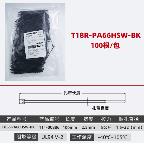 海尔曼 耐高温 耐候型扎带 T18R-HSW-100根(2.5*100mm)耐105° 2.5*100mm