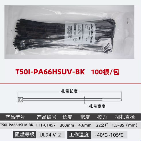 海尔曼 耐高温 耐候型扎带 T50I-HSW-100根(4.6*300mm)耐105° 4.6*300mm