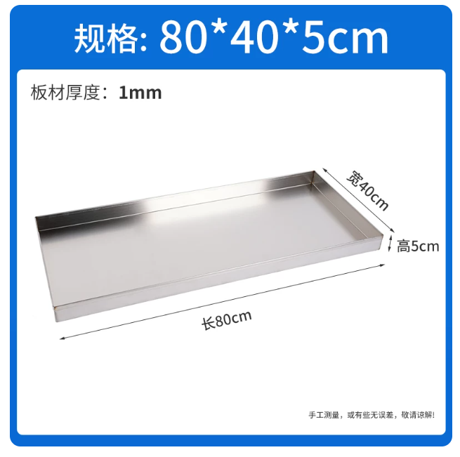 科晨金属 防漏盘80*40*5 80*40*5 cm 304不锈钢