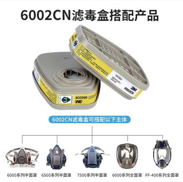 3M 滤毒盒 3M6002CN滤毒盒一对