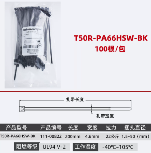 海尔曼 耐高温 耐候型扎带 T50R-HSW-100根(4.6*200mm)耐105° 4.6*200mm