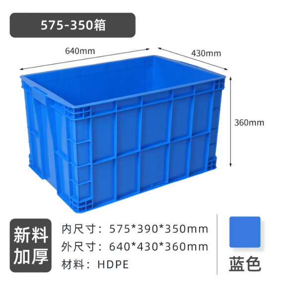 飞羽胜 塑料周转箱 575-350箱（640*430*360） 蓝色