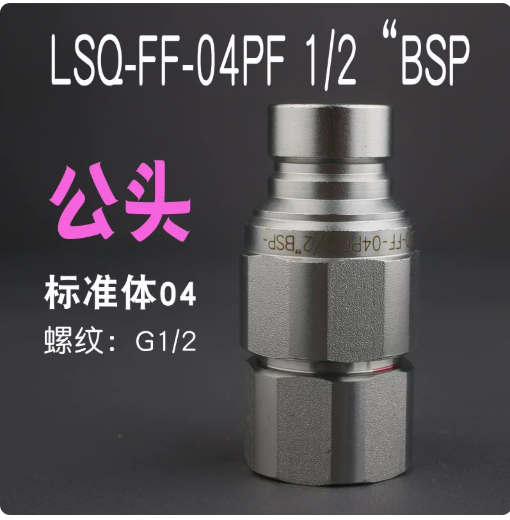 SQ/松乔 公接头 LSQ-FF-04PF