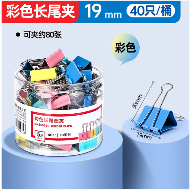 deli/得力 彩色长尾夹 [硬壳]小号省力票夹19mm 40只/盒