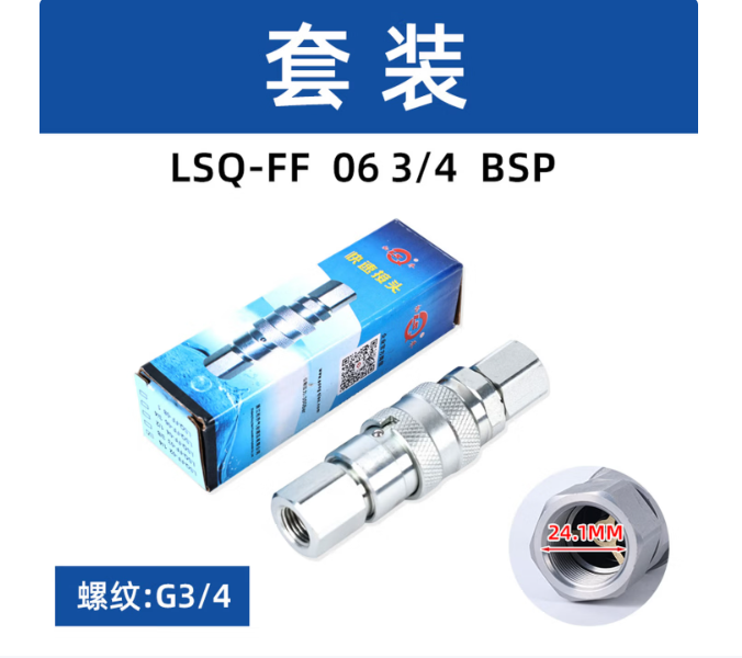 松乔 套装 LSQ-FF-06 G3/4