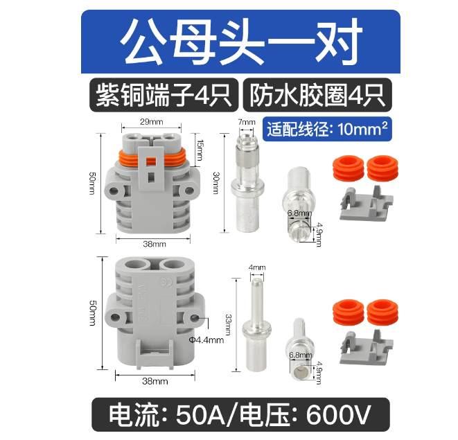 国产 驻车防水插头 公母各1只整套