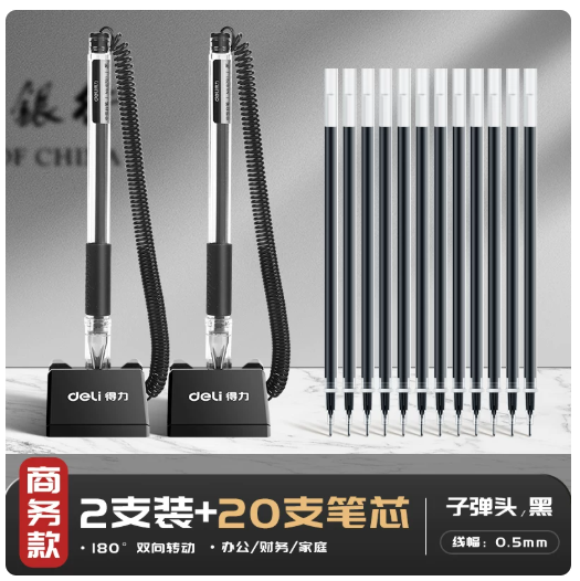得力 办公桌带绳签字笔 黑色笔2支+20支笔芯 无尘室专用