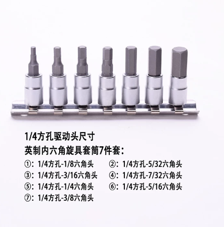 渥泰机电 英制内六角旋具套筒头 1/4英制7件套 1/4"(6.35mm)