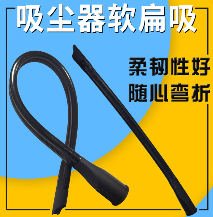 国产 吸尘器配件 软扁吸（可弯折） 缝隙软扁吸嘴32mm