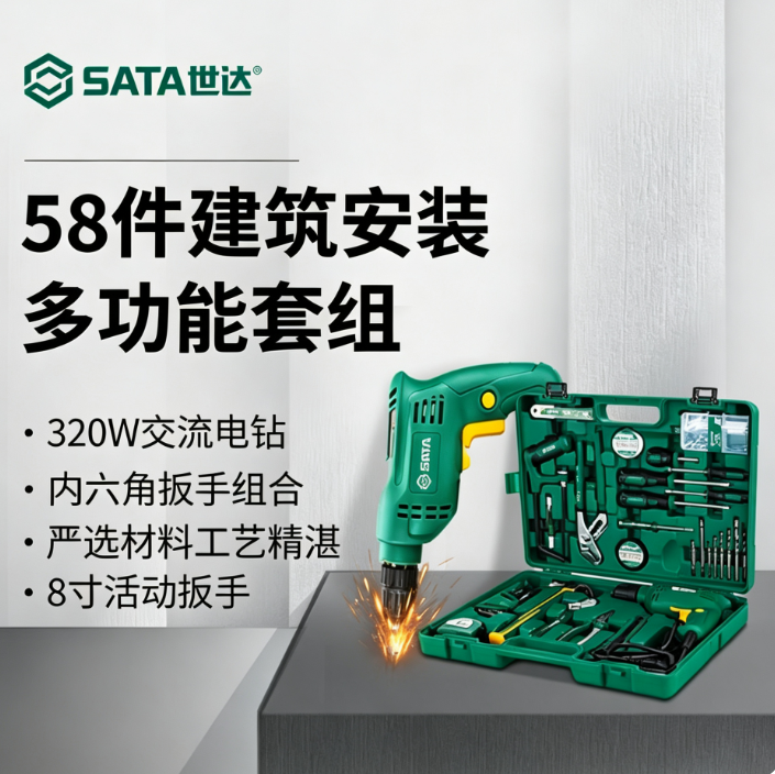 世达 电工多功能维修工具箱带电钻 05156(58件交流电钻组套) 塑盒