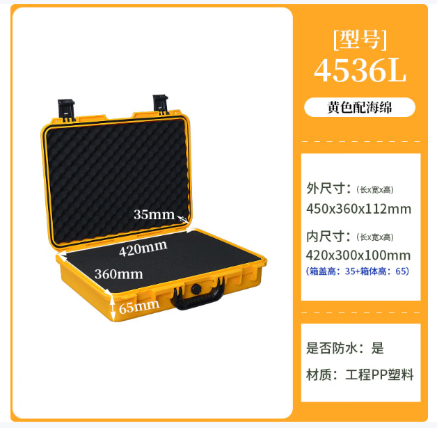 mariajia 工具箱海绵内衬 4536L黄色海绵内衬 (赠TSA海关密码锁) 1层