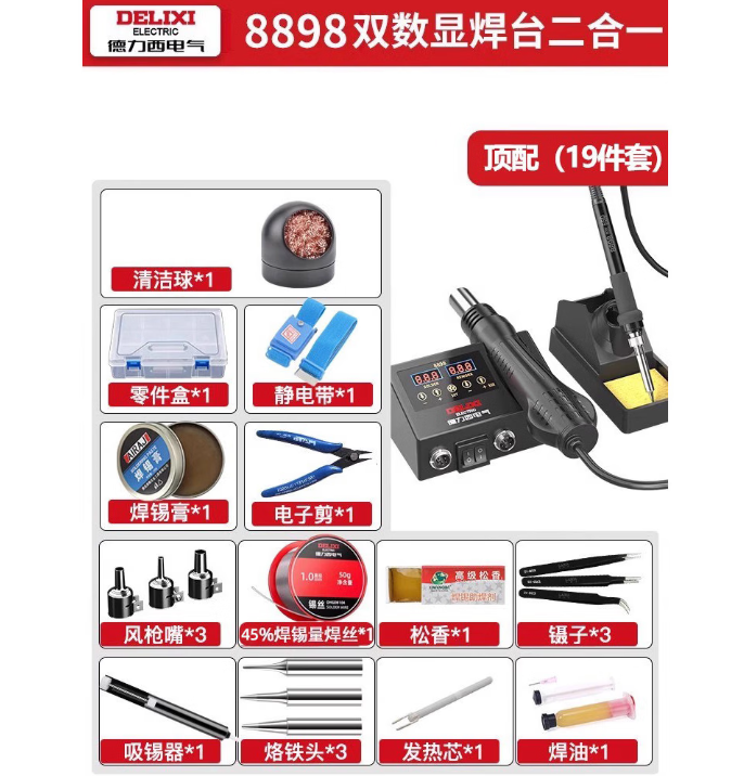 德力西 热风枪烙铁二合一焊台 【便携款】8898双数显焊台+Pro升级款【套餐三】 220V