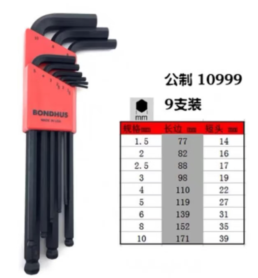 波顿 内六角扳手套装进口品质公制加长球头 10999 球头 9支装 公制