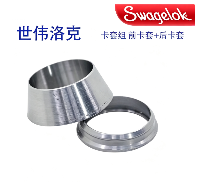 世伟洛克 前后卡套组件1/4 SS-400-SET (1/4 in.) 前卡套+后卡套