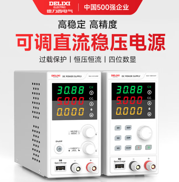 德力西 德力西恒压电流源（60V 5A） 款MF【60V_5A】编码器调节_预设 五通道