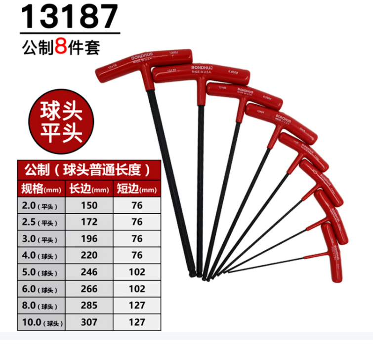 波顿 波顿公制T型扳手 13187公制T型8件套 T柄6角扳手