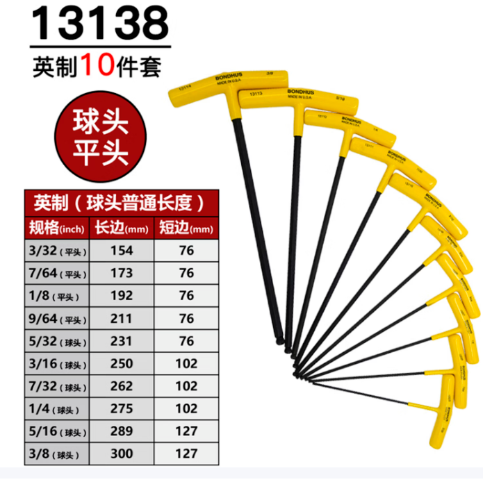 波顿 波顿英制T型扳手 13138英制T型10件套 T柄6角扳手