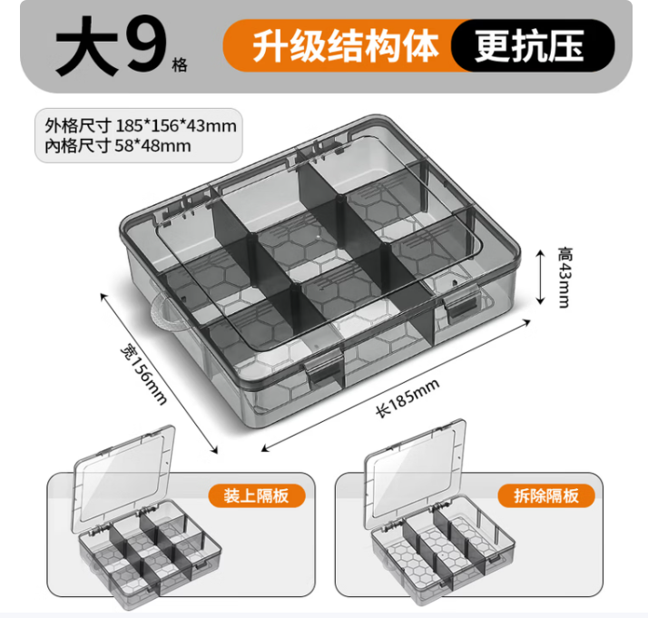 正齐 螺丝收纳盒 加强筋半拆卸大9格 內格尺寸：58*48mm