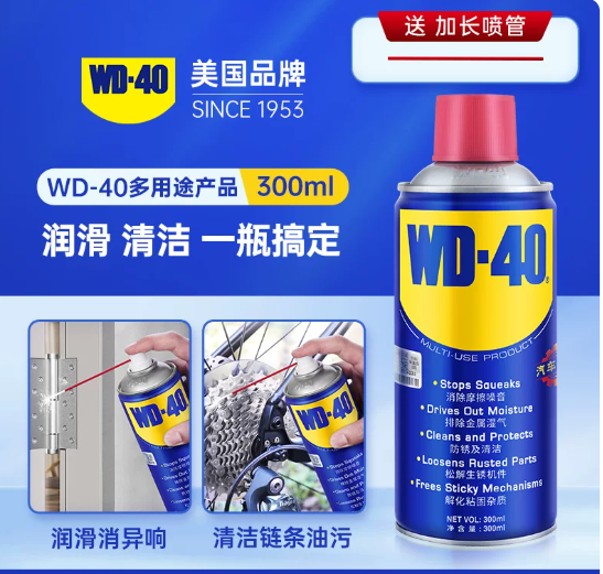 WD-40 WD40螺丝松动剂 WD-40 300ML 1瓶装，送加长喷管
