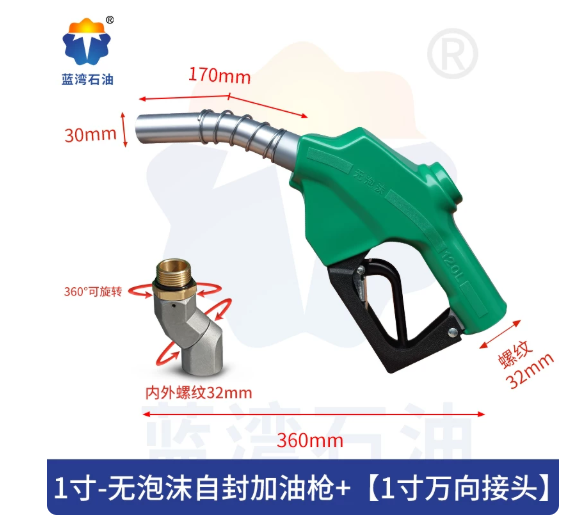 蓝湾石油机械 加油枪 1寸无泡沫自封加油枪 + 万向接