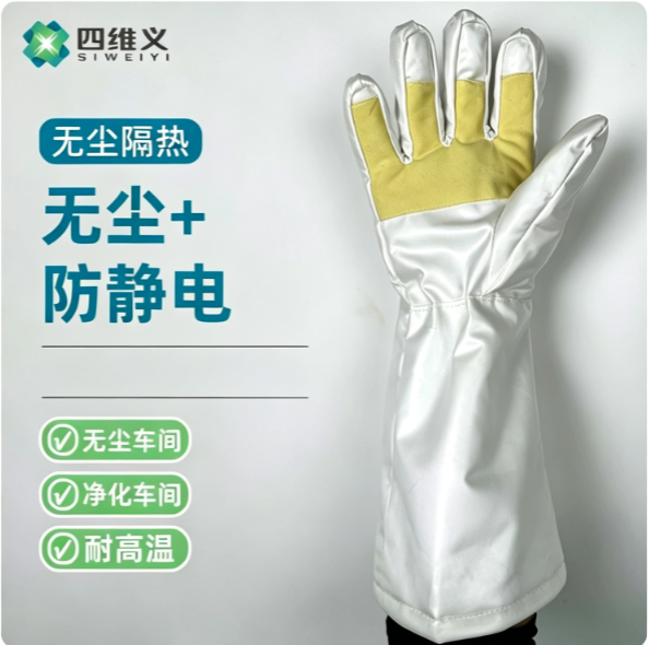 四维义 洁净室防烫隔热耐高温手套 250度加固无尘防静电40cm 手心斜纹布加固耐磨