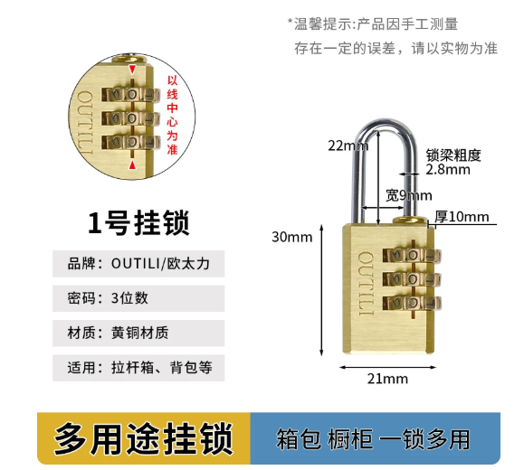欧太力 黄铜密码锁 1号铜锁-小号(适合背包行李箱)