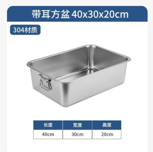 国产 304不锈钢带耳方盆 40x30x20cm