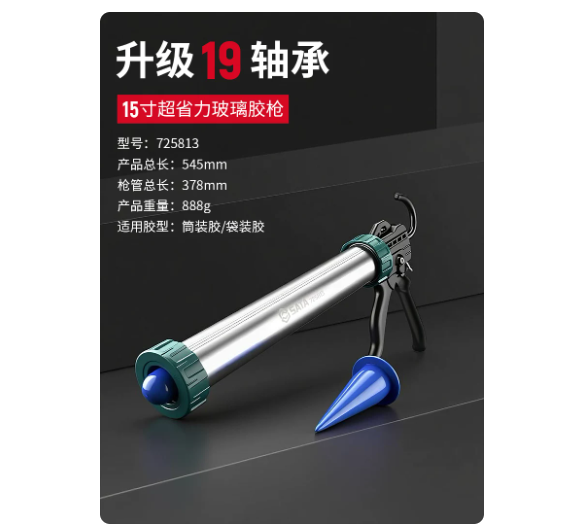 世达 小型手动硅胶枪 【15寸☆19轴承】适用桶装胶/袋装胶:
