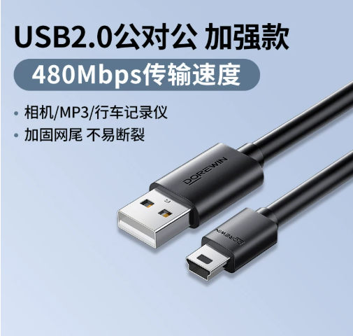 达而稳 数据线 【加强款】Mini USB2.0线 1m