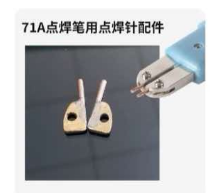 国产 点焊笔 71A点焊笔用小焊针5对