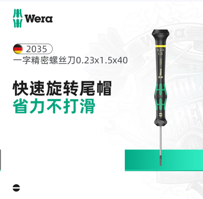 维拉 2035一字螺丝刀 05118002001 [0.23x1.5x40]