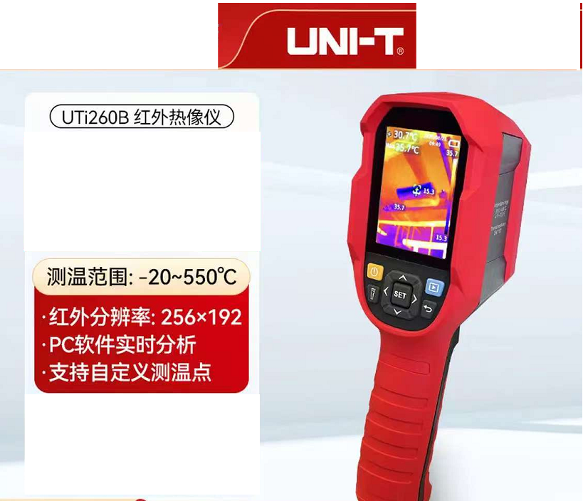 优利德 高清红外热成像测温仪 UTi260B [多图模式] 256*192