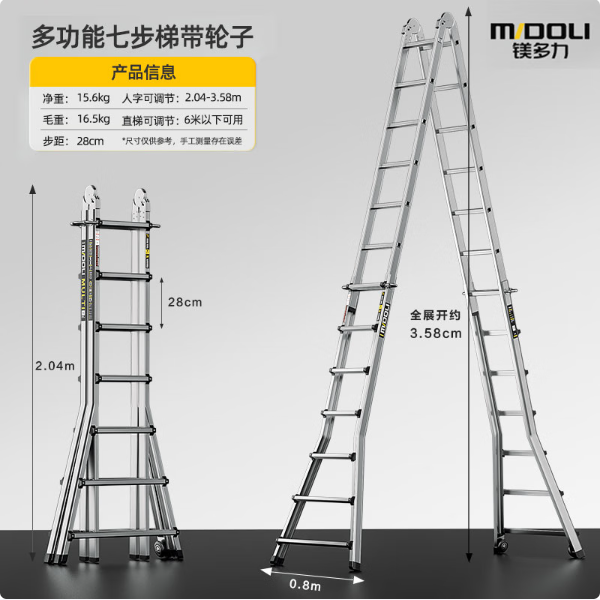 镁多力 工程款（小巨人梯） 【7步】多功能3.5+变直梯【带轮】