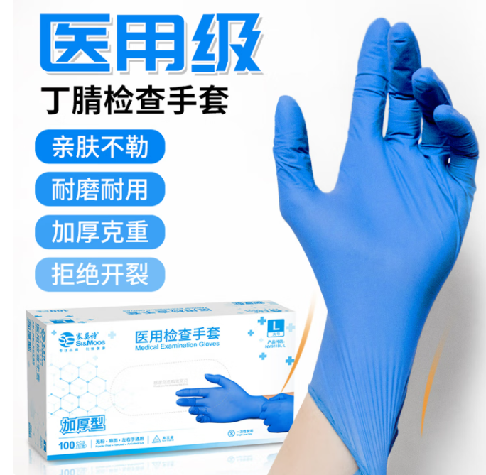 塞莫诗 一次性丁腈手套加厚100只 大号L 深空蓝&克重加厚更耐造