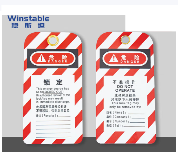 稳斯坦 上锁挂牌安全锁具挂牌吊牌 PVC挂锁安全警示标识标签（10张） WST1018 LT11-C 10张/包