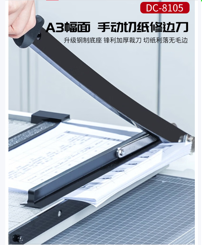 道顿 A3加长切10张手动小型切纸机 DC-8105 390*470mm
