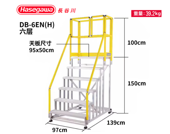 长谷川 平台梯 DB-6EN H 1.5M平台梯
