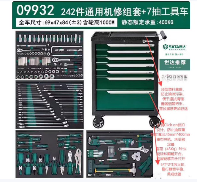 世达 工具车套装 SATA-09932 含95126-7抽工具车