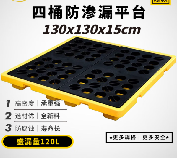 威佳 四桶防渗漏塑料托盘 130×130×30cm 260L